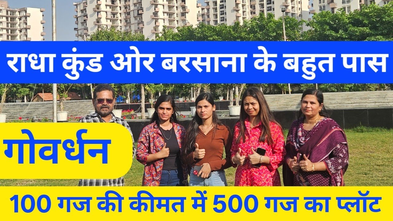 मात्र 4500 रुपए गज में आवासीय प्लॉट ? Govardhan Plots