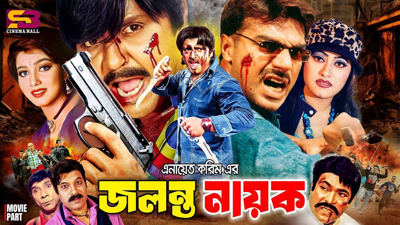 Jolonto Nayok (জলন্ত নায়ক) Full Movie | Rubel | Eka | Mehedi | Jhumka | Dildar | Ganguya | Rajib