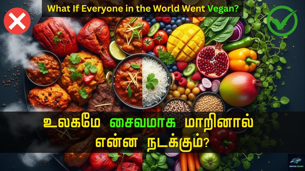 உலகமே சைவமாக மாறினால் என்ன நடக்கும்? | அறிவியல் கோளாறு 🤯 