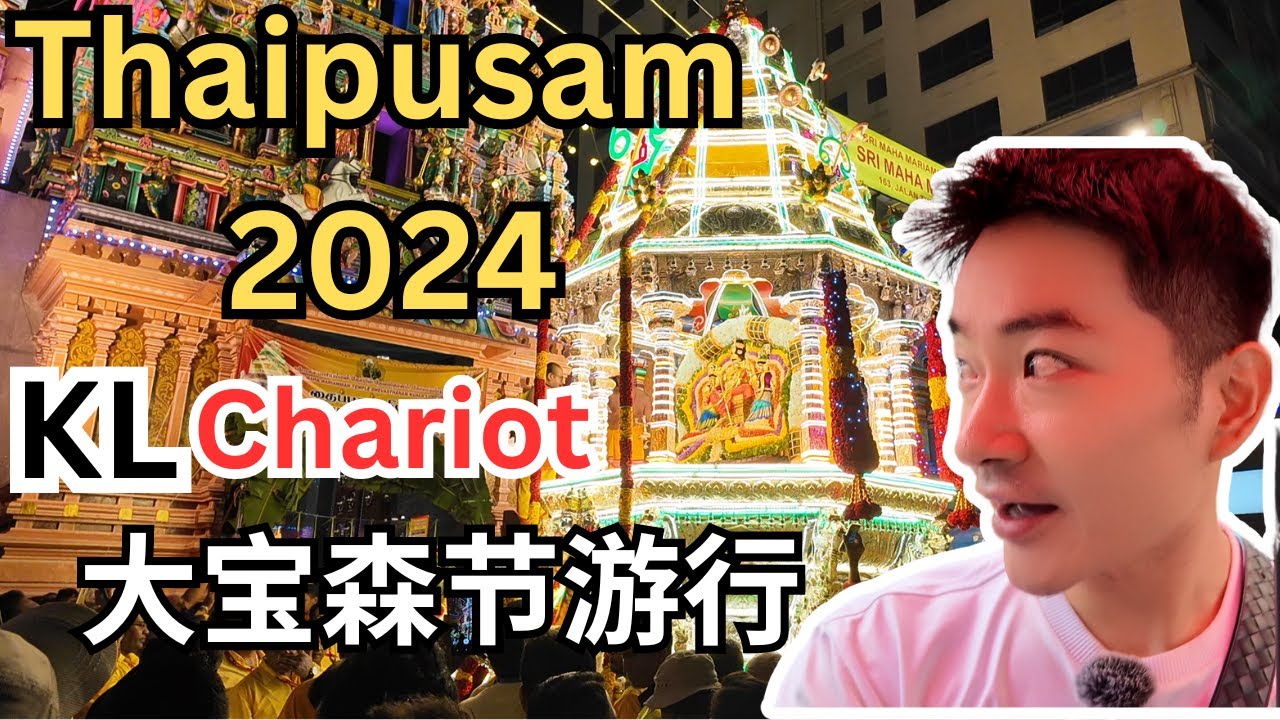 [KL Thaipusam 2024 Silver Chariot Procession] 吉隆坡大宝森节游行起航仪式现场！Sri Maha Mariamman Temple [ENG SUB]