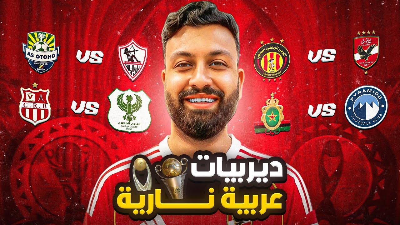 جرس خطر للأهلي! الترجي فخ صعب وبيراميدز والزمالك والمصري طريقهم أهدى؟