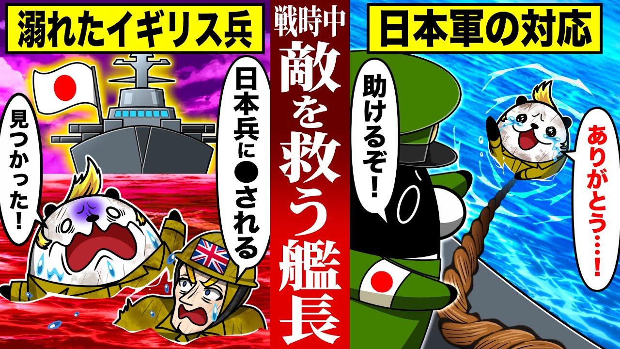 【実話】第二次世界大戦で敵兵422名を救った日本人艦長【総集編】【アニメ】
