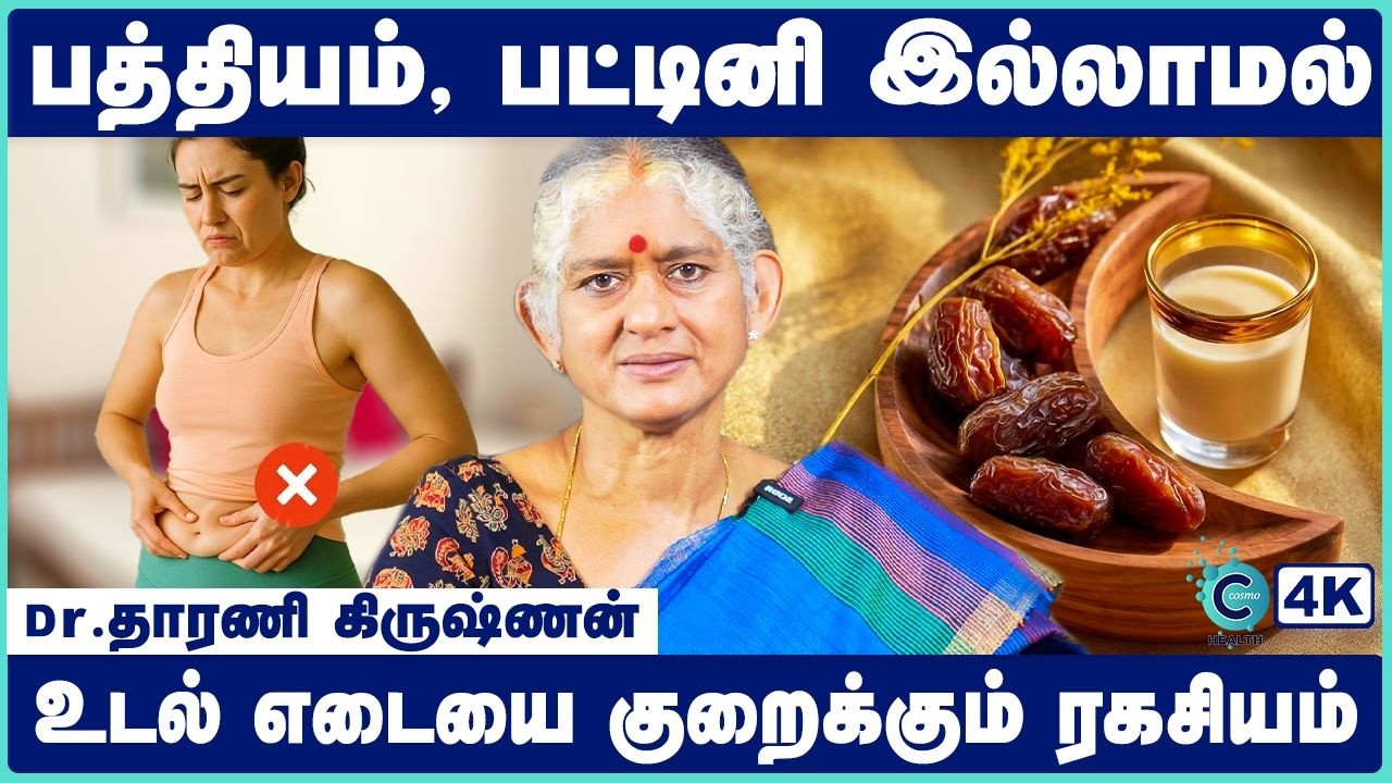 உடல் பருமனை குறைப்பது எப்படி? | Traditional Fat Loss Secret | Dr. Dharini Krishnan | Cosmo Health