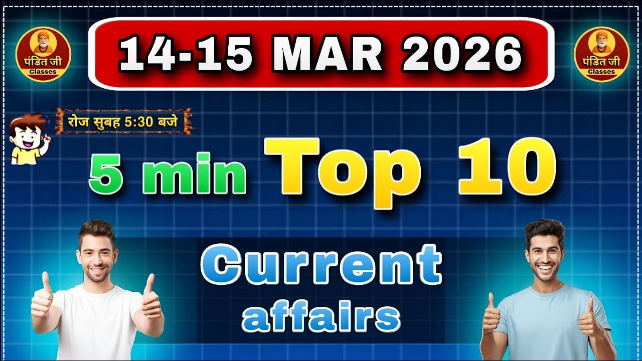 15 March 2026 Current affairs| Today Current Affairs | Pandit ji Classes | #currentaffairs #sscgd