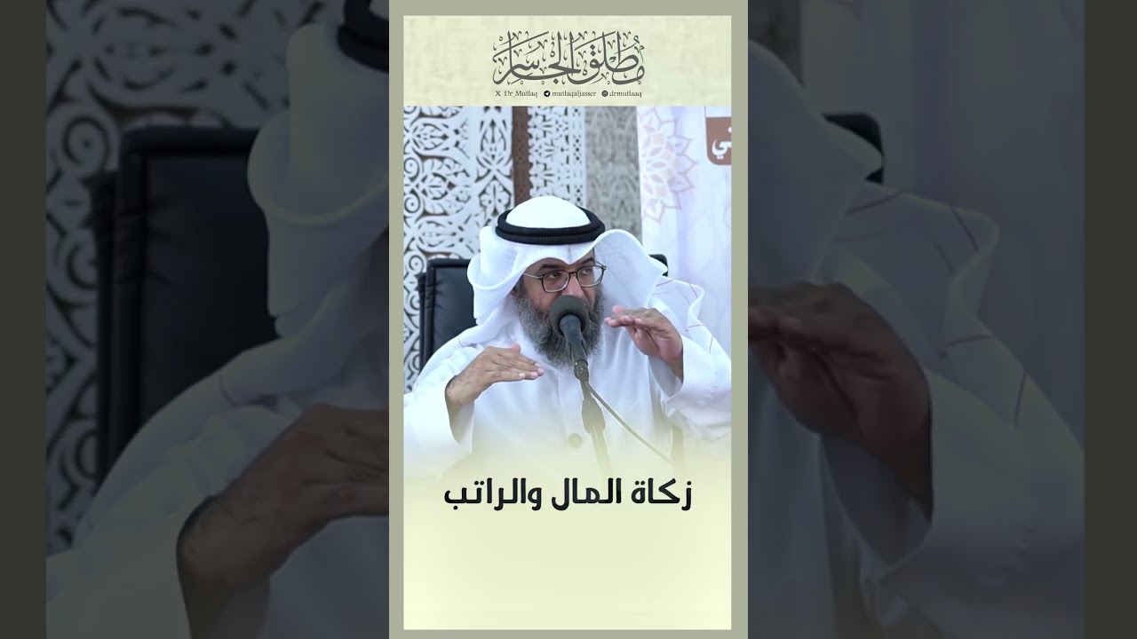 زكاة المال والراتب