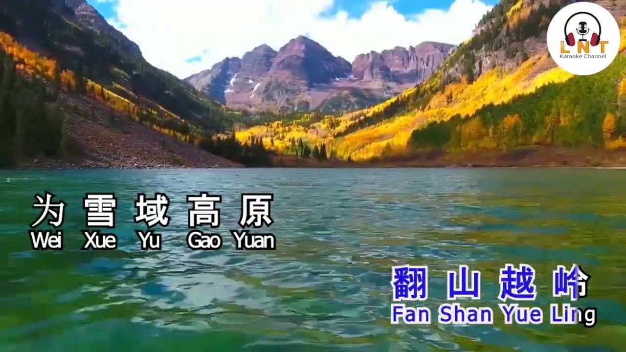 Tian Lu  天路 - 韓紅 Han hong