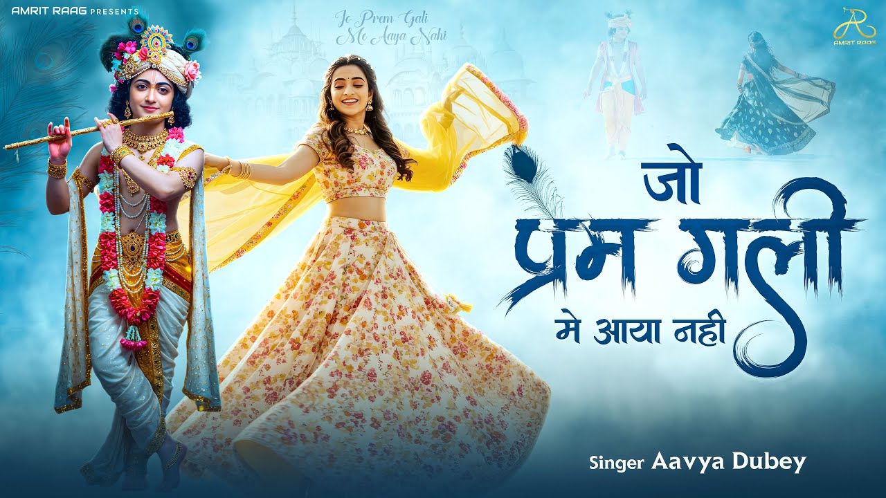 Jo Prem Gali Me Aaya Nahi | जो प्रेम गली में आया नहीं | Radhe Krishna Emotional Bhakti Song 2025