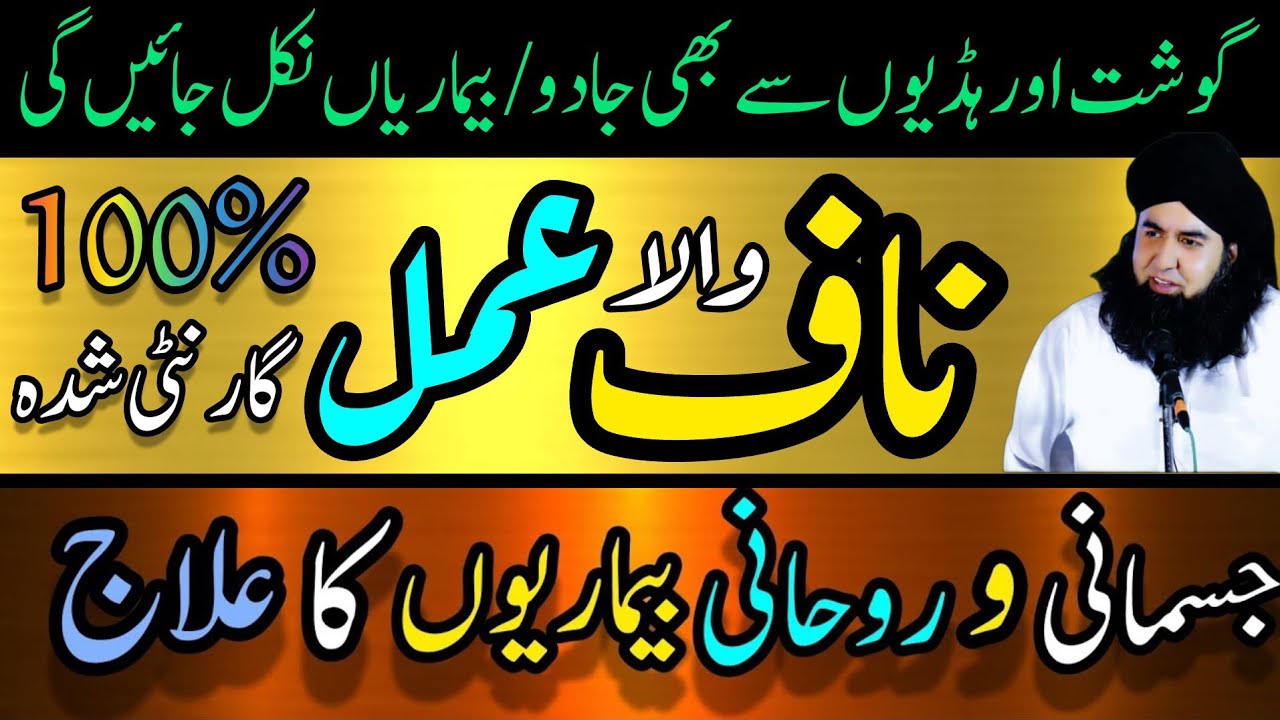 Naaf Or Jadu Ka Ilaj | Angutha Naaf Mein Laga Ker Yeh Parho  | Naaf Se Bimari Khatam