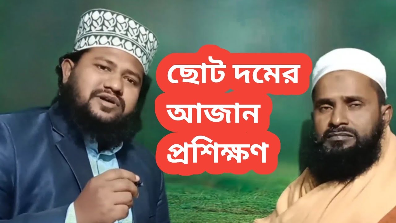 Azan Training Learn Azan in Radio Tune.Shamsoul Hoda part 9