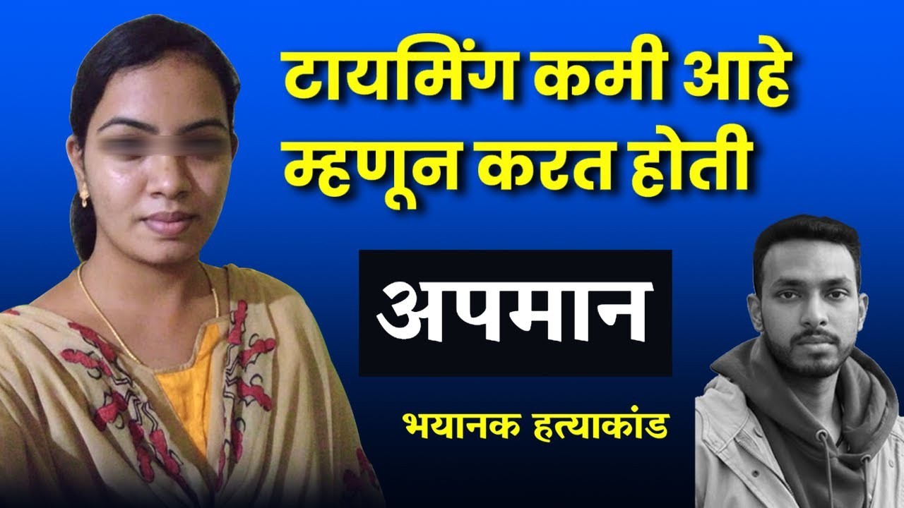 🔴 एका चुकीने झाले आयुष्य उध्वस्त.. शेवट चुकवू नका.. । Crime Story Marathi