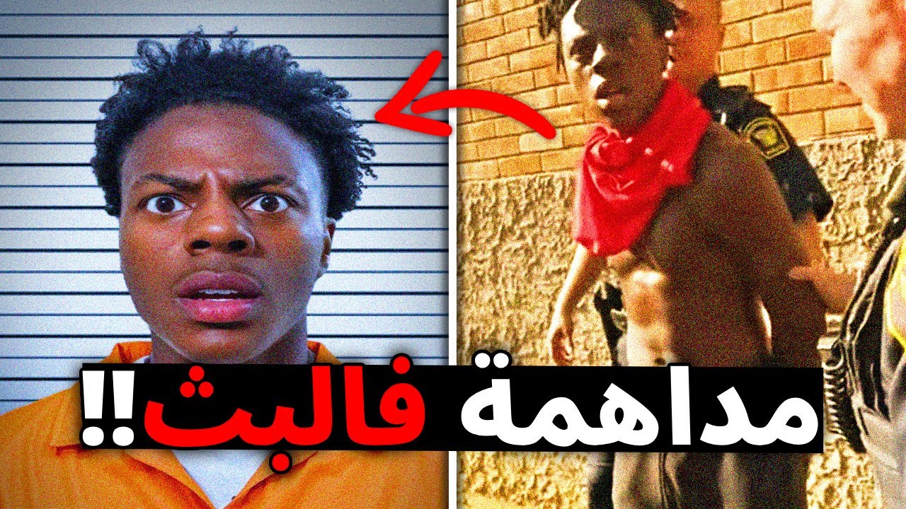 مشاهير تمت مداهمتهم أمام البث المباشر!👮‍♂️🚨