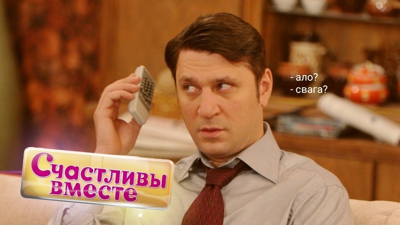 Гена букин стал БОГАЧОМ / Счастливы вместе редкие серии