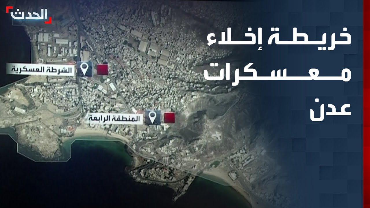 اليمن.. تفاصيل خطة إخلاء عدن من المعسكرات لتثبيت الاستقرار الأمني