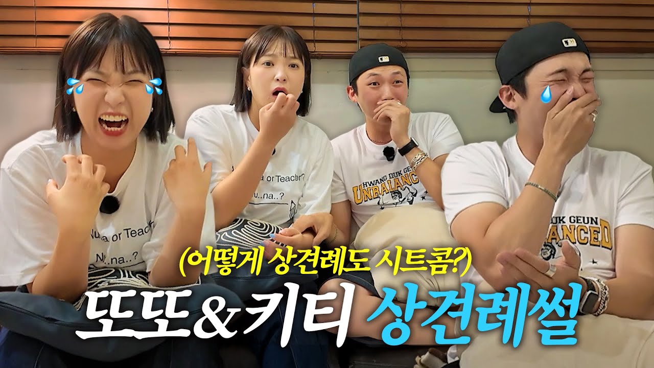 드디어 들고 온 또또&키티 상견례썰 👰🏻❤️🤵🏻‍♂️