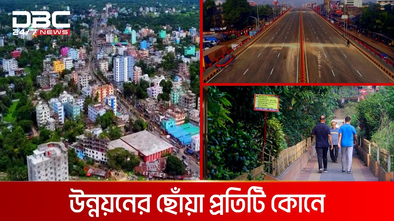 বাংলাদেশের ক্লিন ও বিউটি সিটি ফেনী পৌরসভা | DBC NEWS Special