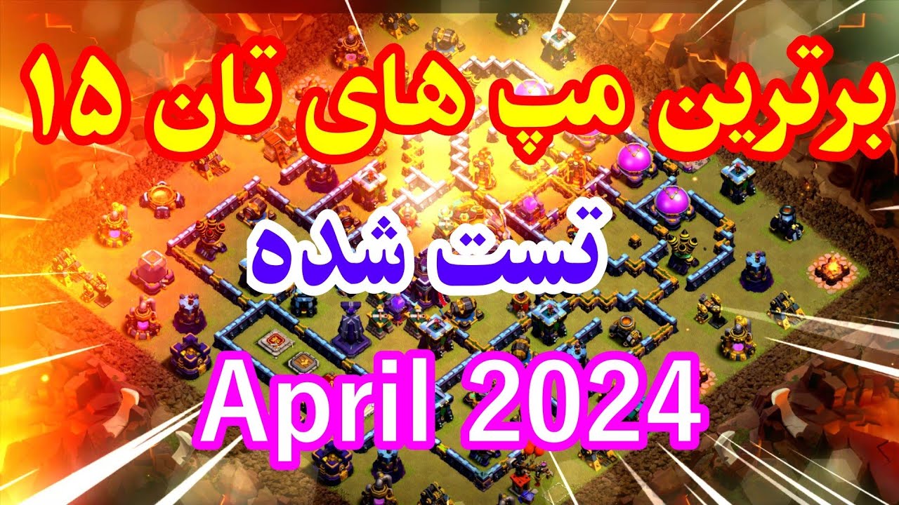 بهترین مپ های وار تست شده تان هال 15 فروردین ماه - BEST TH15 WAR BASE APRIL 2024