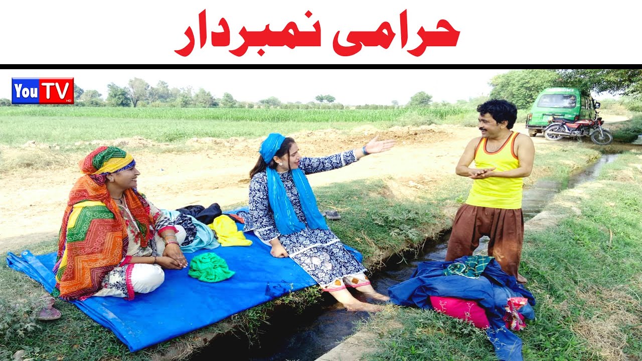 Number daar Harami Numberdar new Funny Video | Most Comedy Funny Video | You Tv Hd 2025