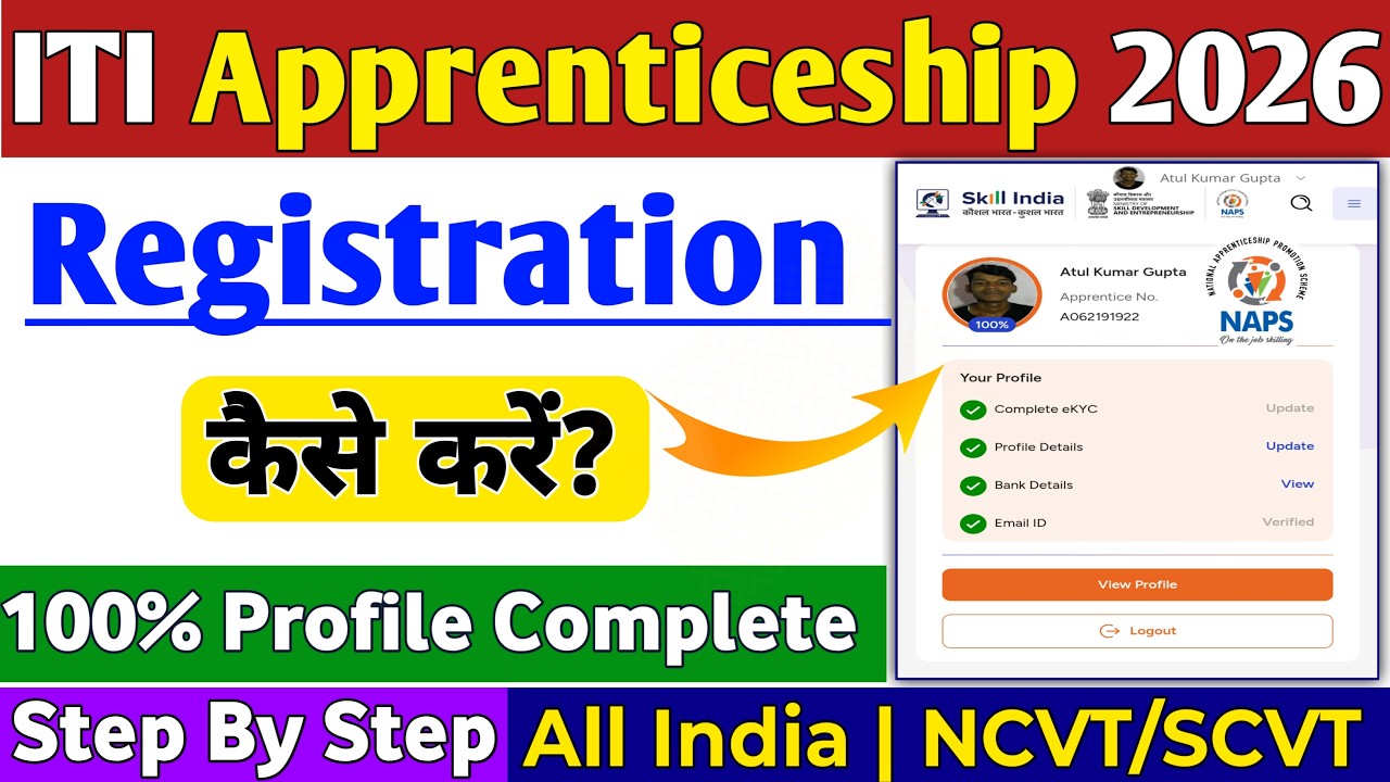 Apprenticeship Registration 2026 | ITI Apprentice Registration Kaise Kare 2026 | Apprenticeship 