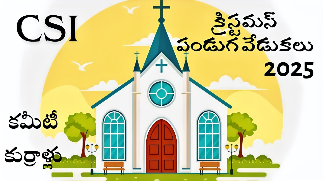 క్రిస్టమస్ పండుగ వేడుకలు  ⛪ 2025 కమీటీ కుర్రాళ్లు పగిడాల (అశోక్  DJ కోలాటం మైదుకూరు📞+919010051312 )