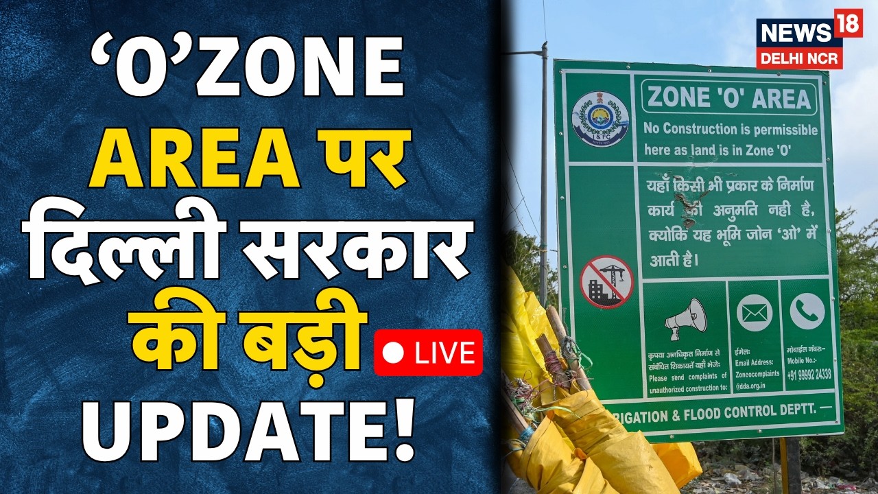 LIVE | &lsquo;O&rsquo;Zone Area पर दिल्ली सरकार की बड़ी Update! | CM Rekha Gupta | News18 Delhi NCR | N18L