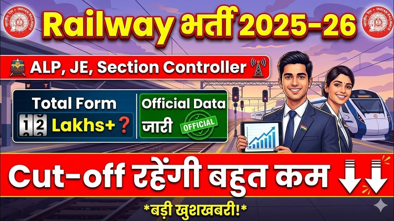 RRB ALP, JE, Section Controller Total Form Fill-Up 2015-26 | RRB ALP JE Section Controller Cut-off