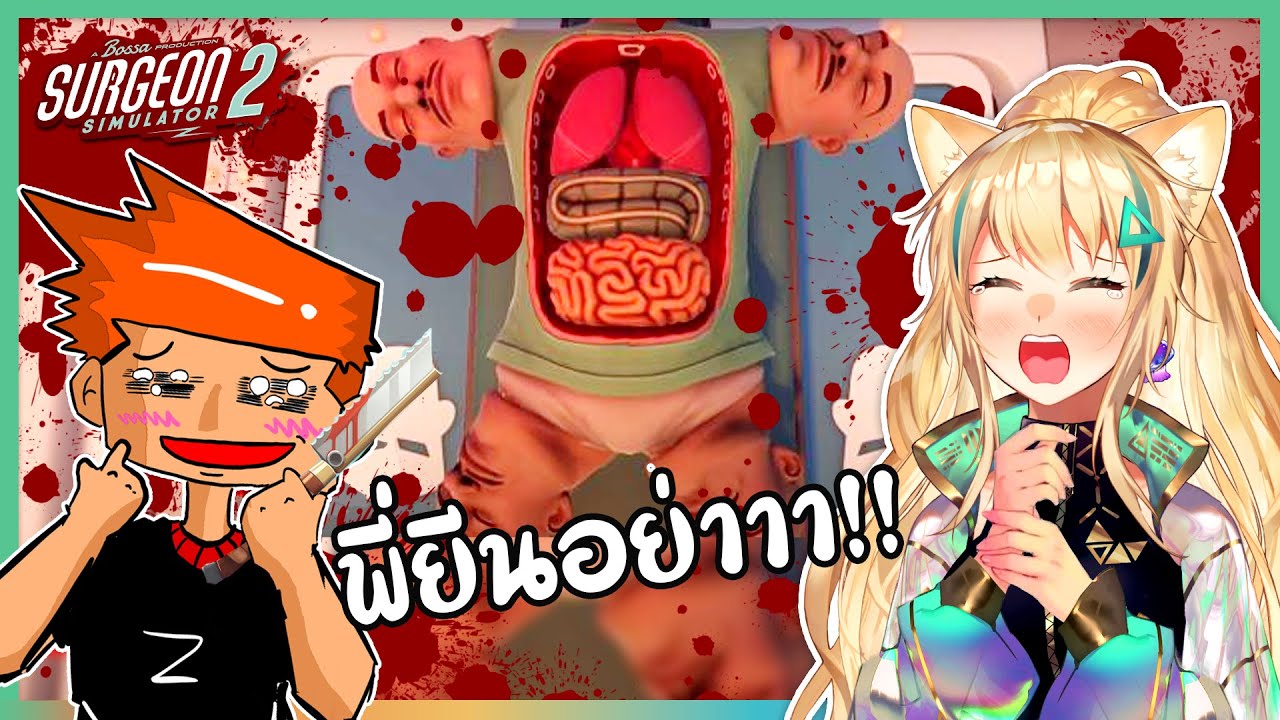 พี่ยีนต้องการผ่าตัดคุณ... FT.@JUST PARK Channel