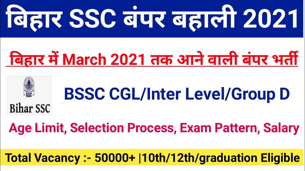 Bihar SSC Recruitment 2021|BSSC CGL/Inter Level/Group D Recruitment 2021|#bssccgl2021