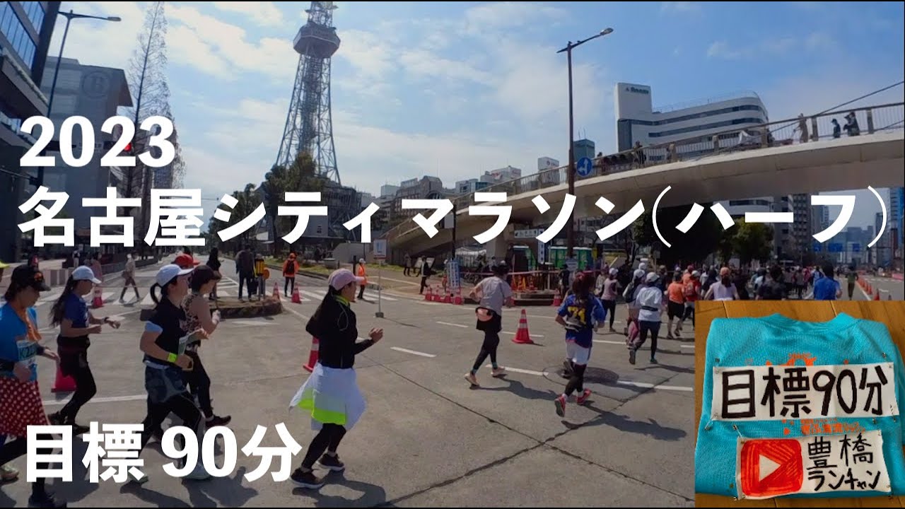 Pブロック帽子にカメラ着。2023名古屋シティハーフマラソン。目標90分。