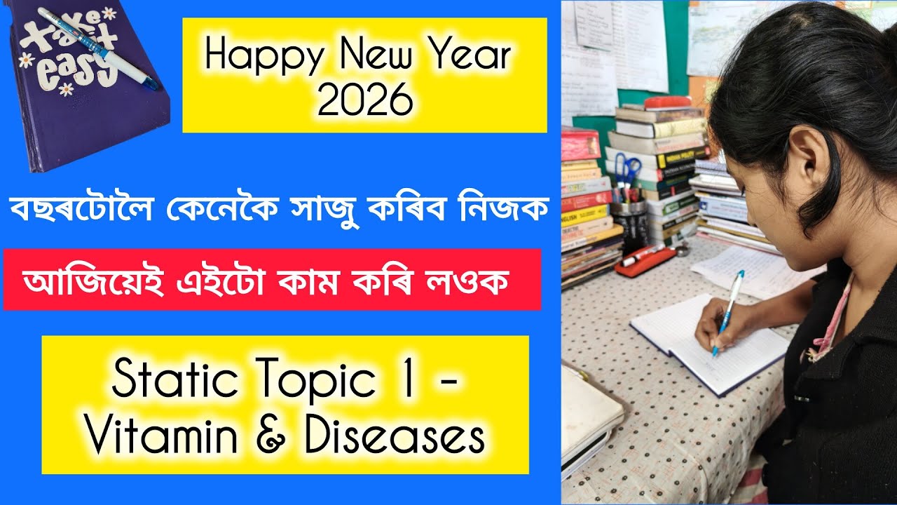 নতুন বছৰৰ প্ৰথমটো দিনতে প্ৰতিজ্ঞাবদ্ধ হওঁ আহক❤️ Static GK Topic 1 - Vitamin and Diseases✅