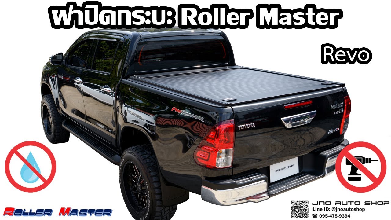 ฝาปิดกระบะ Roller Master - Toyota Revo 4dr | JNO AUTO SHOP
