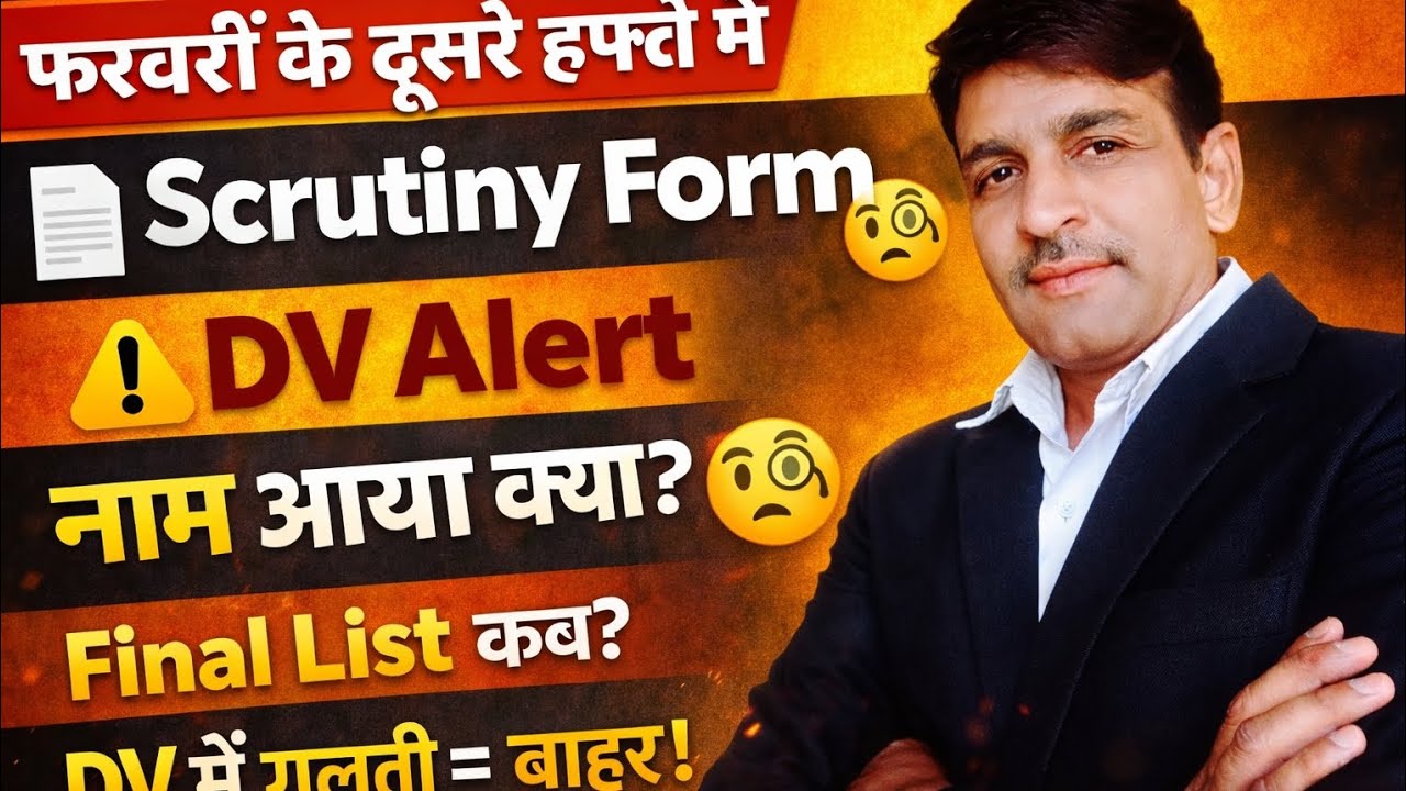 Rajasthan 4th Grade Bharti 2025 | फरवरी के दूसरे हफ्ते Scrutiny Form | DV Alert | Final List कब?