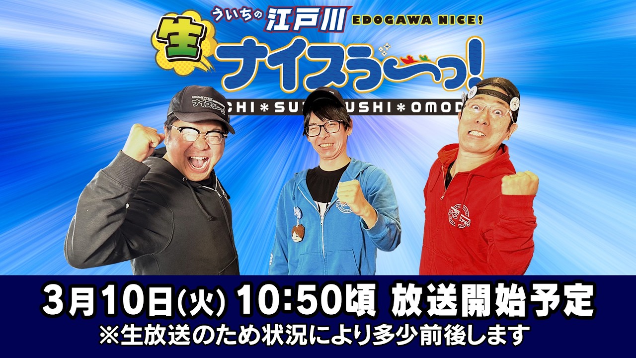 ボートレース【ういちの江戸川生ナイスぅ〜っ！】第247回