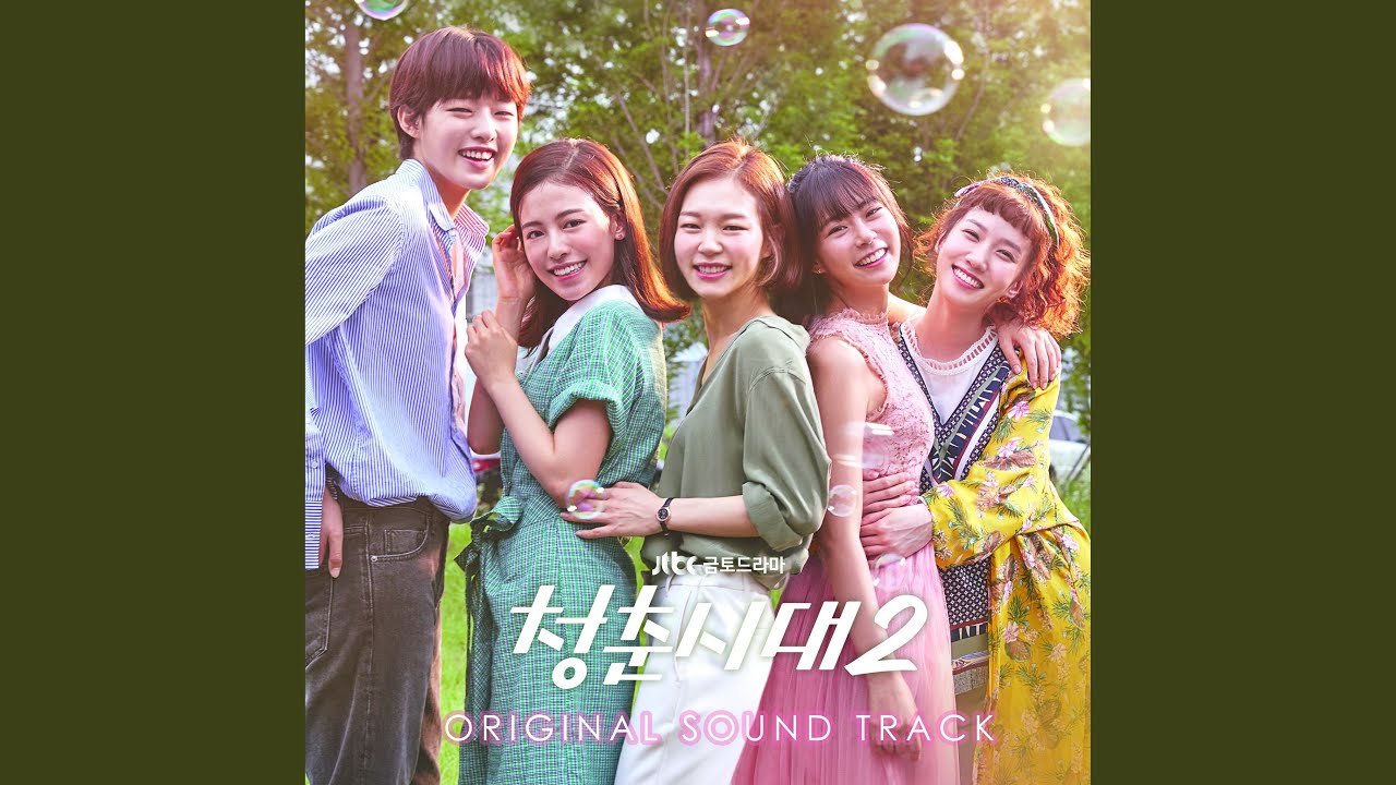 차가운 바람이 불면 (Feat. 모하) (OST Remastered Ver.)