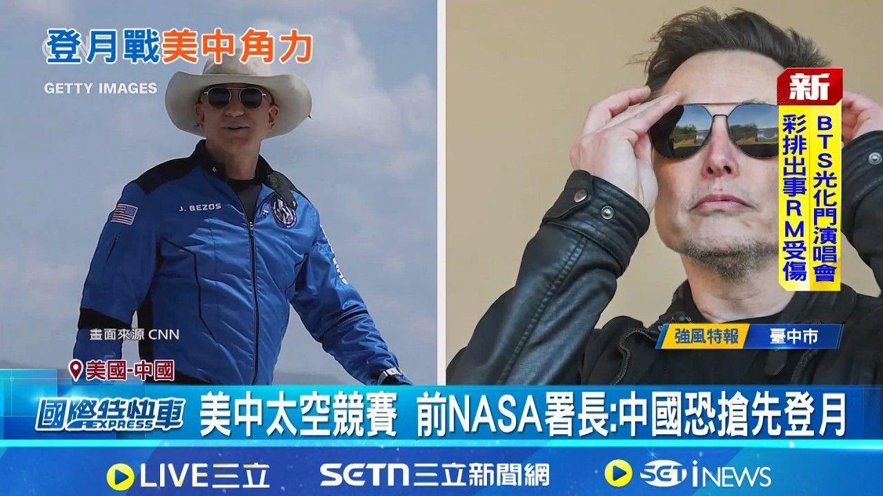 憂心太空競賽輸中國 NASA:若落後.難追上 矢言2030年登月 中國欲搶占月球稀缺資源｜三立新聞網 SETN.com