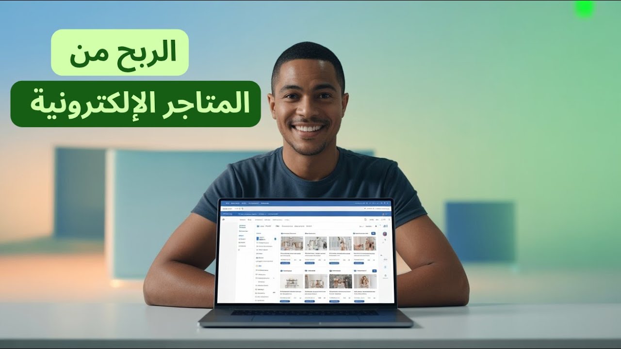 فرصة قوية للربح من المتاجر الإلكترونية عبر منصة شركاء سلة