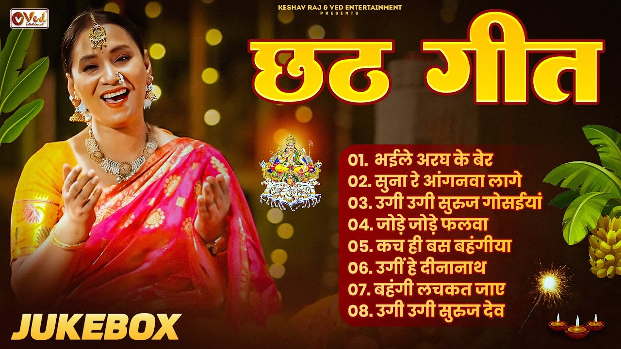 #छठ पूजा - #Chhath Puja Song - #Kalpana Chhath Puja Song - Chhath Puja Ka Gana - Chhath Puja Geet