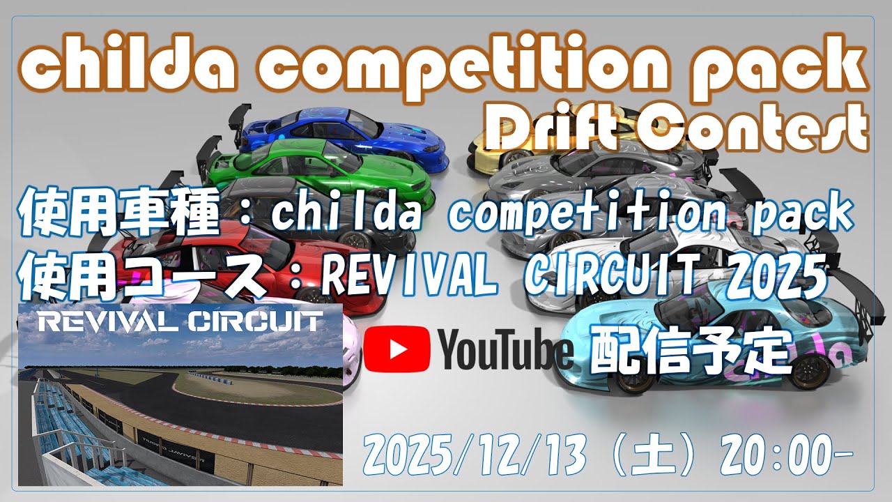 "assetto corsa" 【childa competition pack Drift Contest】