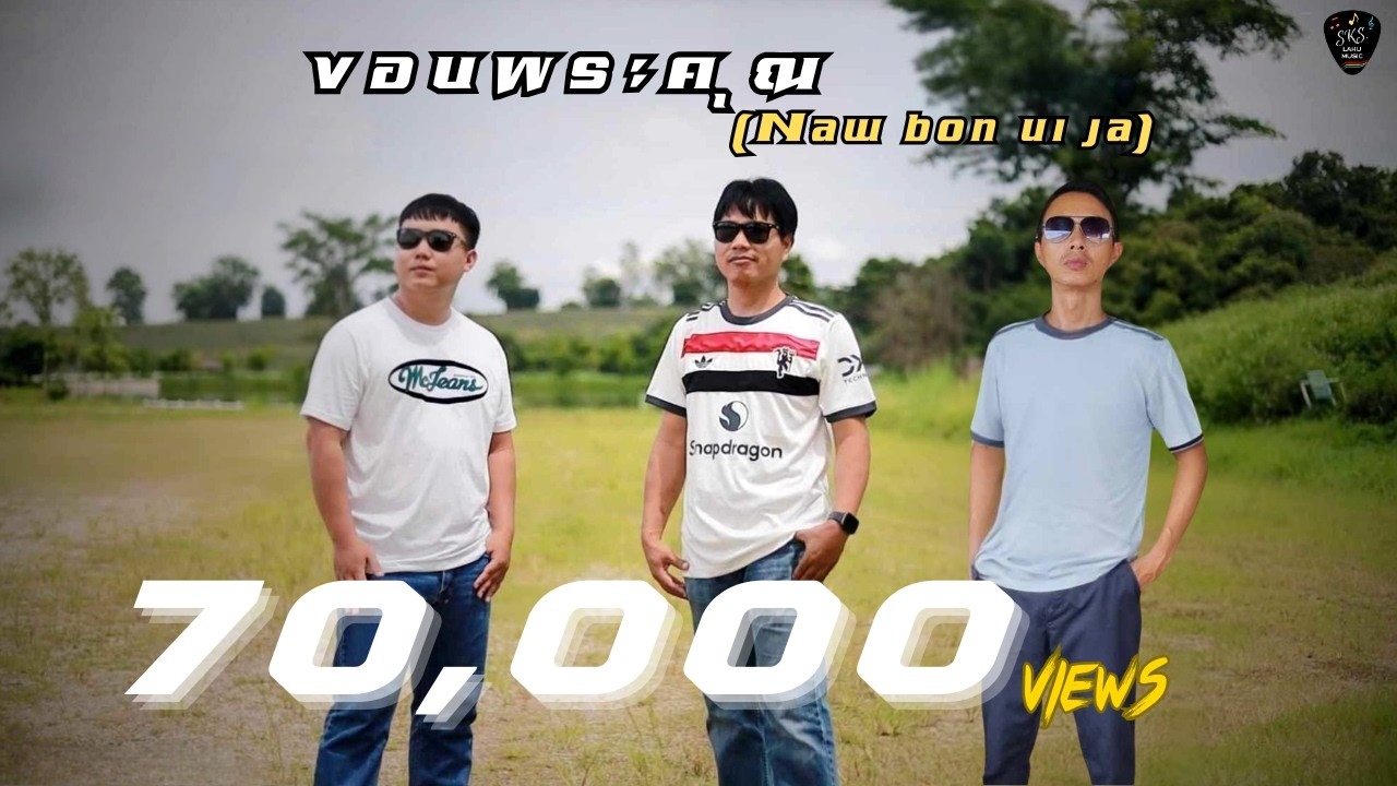 ขอบพระคุณ (Naw bon ui ja) - SKS.LAHU MUSIC #เพลงคริสเตียนลาหู่ #2024 #official MV...