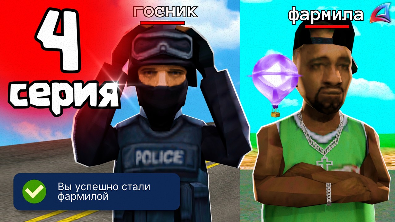 УШЕЛ из ГОСКИ! ТЕПЕРЬ Я БОМЖ (или нет?)😭 - ПУТЬ ФАРМИЛЫ на Аризона РП (gta samp)