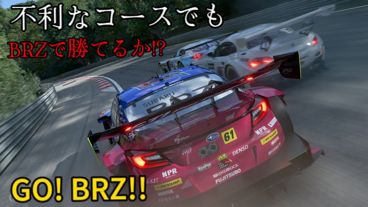 【マニュファク】コーナリングカーの意地を魅せろ!!【GT7】