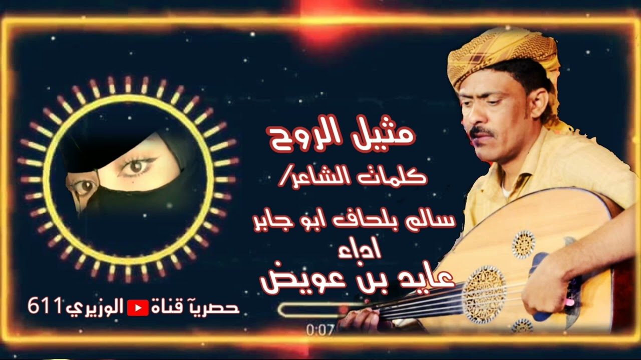عايد بن عويض - مثيل الروح - جديد 2023 حصريآ