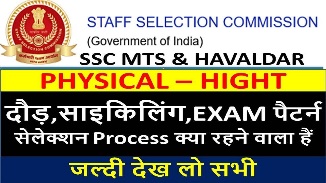 SSC MTS & havaldar pst,pet, Cycling ,Walking,exam,syllabus 2022 complete process