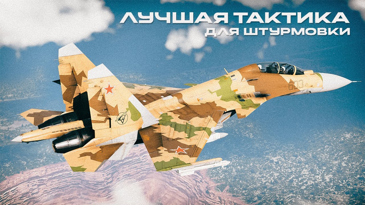 ⚡️Подбираем идеальную тактику для штурмовки в War Thunder + Заказы на технику⚡️