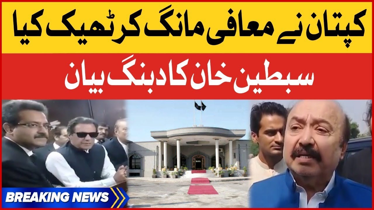 Sibtain Khan Dabang Statement | Imran Khan Contempt Case | Breaking News