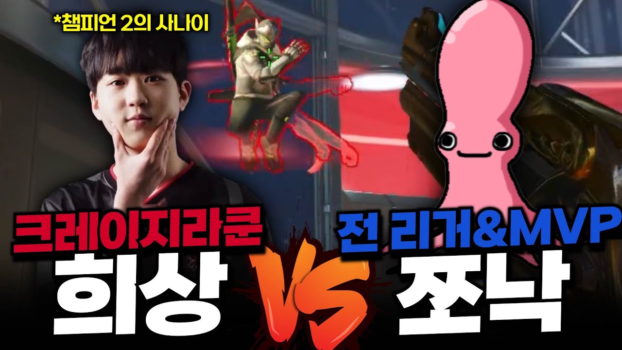희상 VS 쪼낙 일대일 떠봤습니다