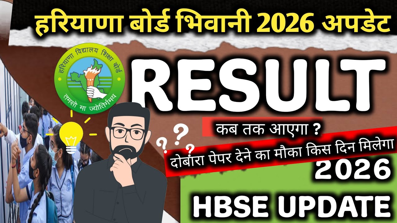 Haryana board Bhiwani update 2026 exam / hbse board Bhiwani class 10th 12th exam dobara 2026 big....