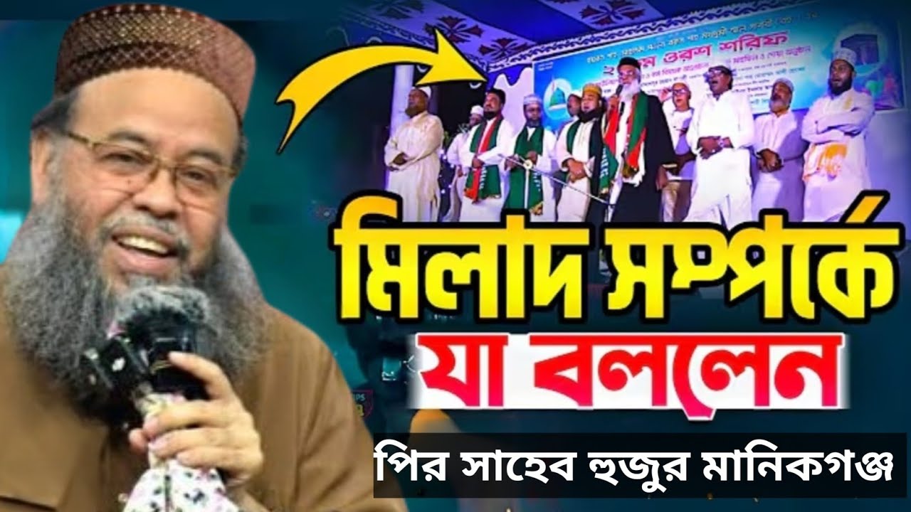 মিলাদ কিয়াম নিয়ে এত বিতর্ক কেন? সত্যটা জানুনমিলাদ কিয়াম কি সুন্নত না বিদআত? সম্পূর্ণ ব্যাখ্যা | 