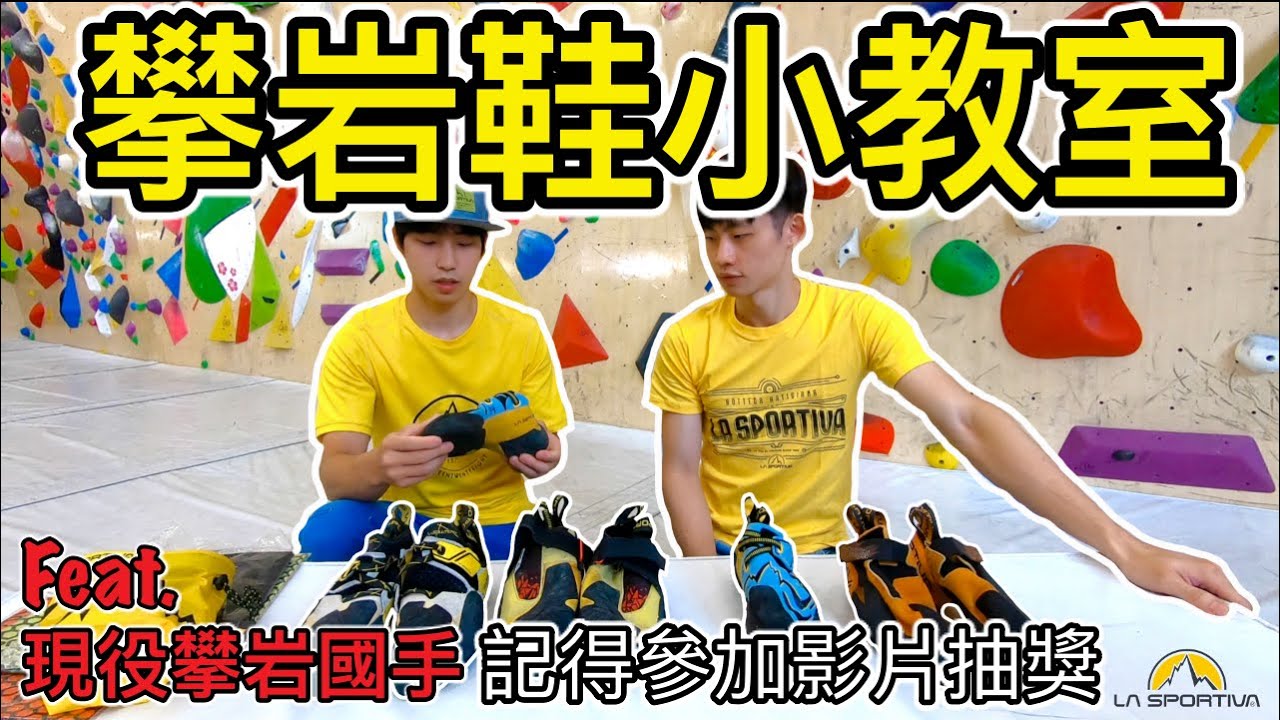 『攀岩抱石』來自義大利的藝術品，究竟能不能頂住攀岩國手的考驗呢 ｜朱威抱石台