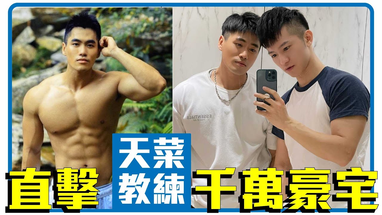 直擊健身教練家 意外男友感!? 新北千萬房 飯店式管理 ft nic【企鵝Renguin】