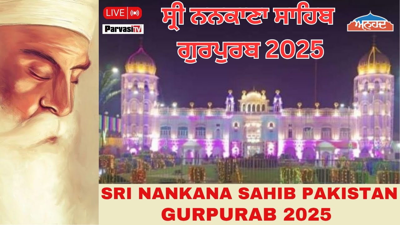 LIVE GURPURAB SRI NANKANA SAHIB JANAM ASTHAN GURU NANAK DEV JI 2025 - Day 1 | Parvasi TV